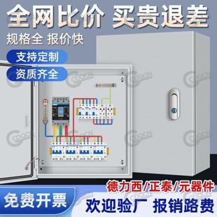 380V三相配电箱成套家用室内明强电箱二级三级开关箱定制电箱