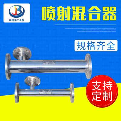 厂家直供不锈钢文丘里喷射器 SPS系列喷射混合器 不锈钢喷射器