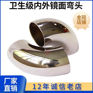 科权卫生级弯头304不锈钢90度内外镜面抛光冲压亮光焊接管件弯管