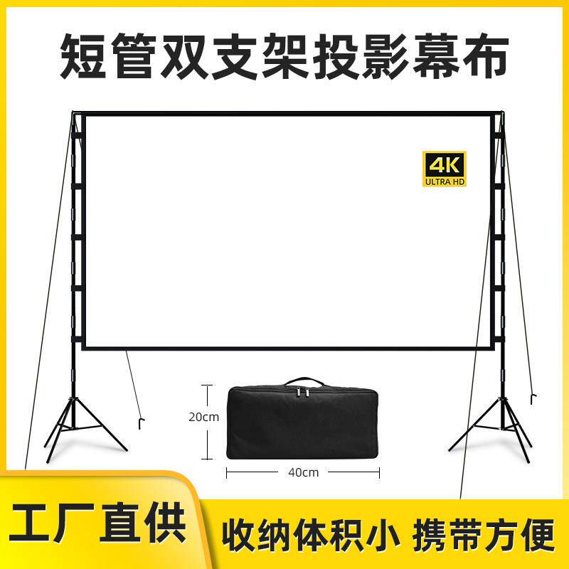 户外投影幕布露天电影露营投影布可携式可携式室外布幕支架投屏防风