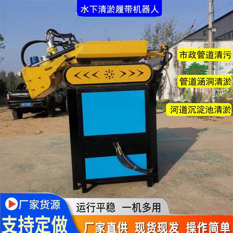 智能管道清污机械机器人河道涵洞清淤底盘液压履带工程车高效