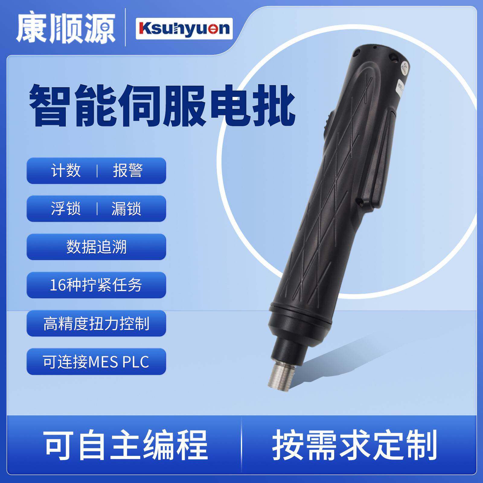 手用/机用高端智能电批螺丝锁付通用自动伺服电动拧紧枪扳手