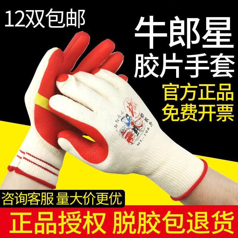 包邮正品 红色牛郎星底片手套劳保防护涂胶浸胶耐磨耐用防割手套