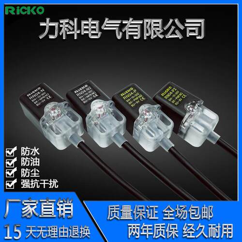 原装RiCKO力科RN04 05-N/N2 P P2方形接近开关感测器三线npn常开