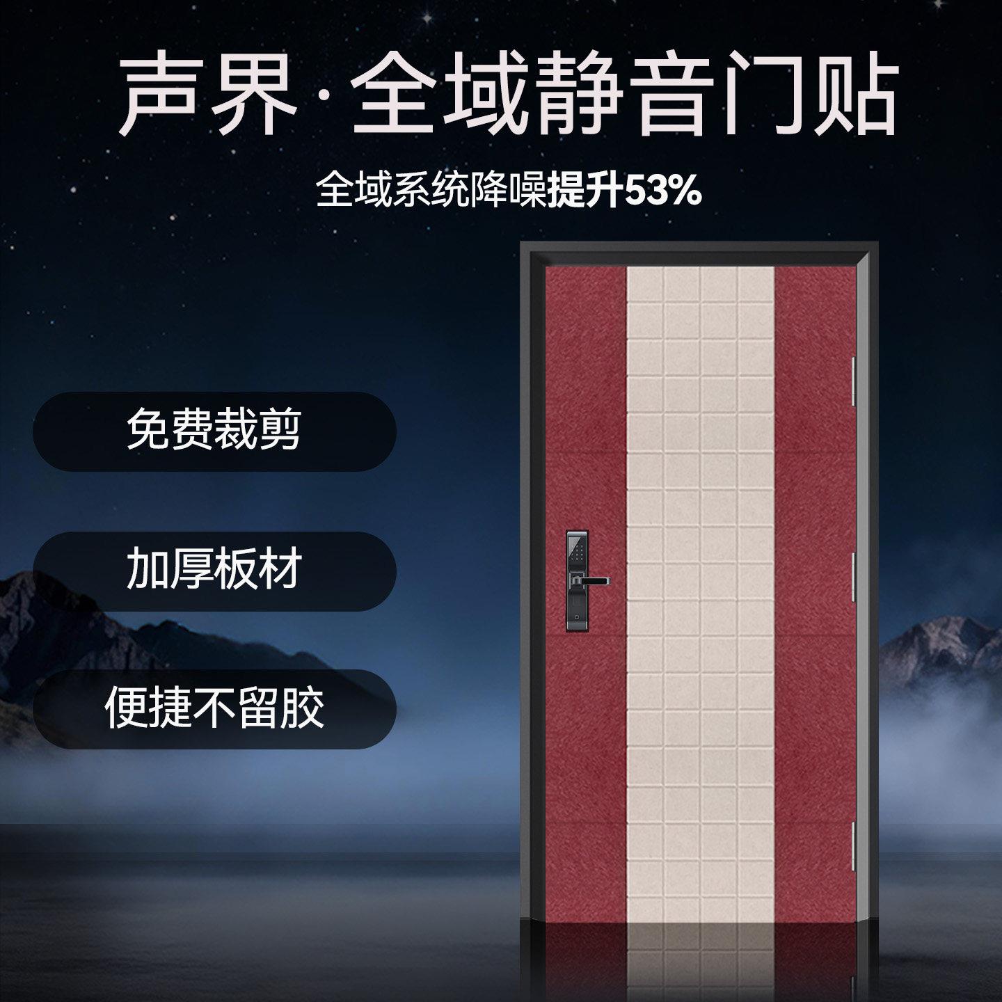 超强专业隔音门贴防盗门隔音卧室入户门房门隔音棉静音吸音门贴