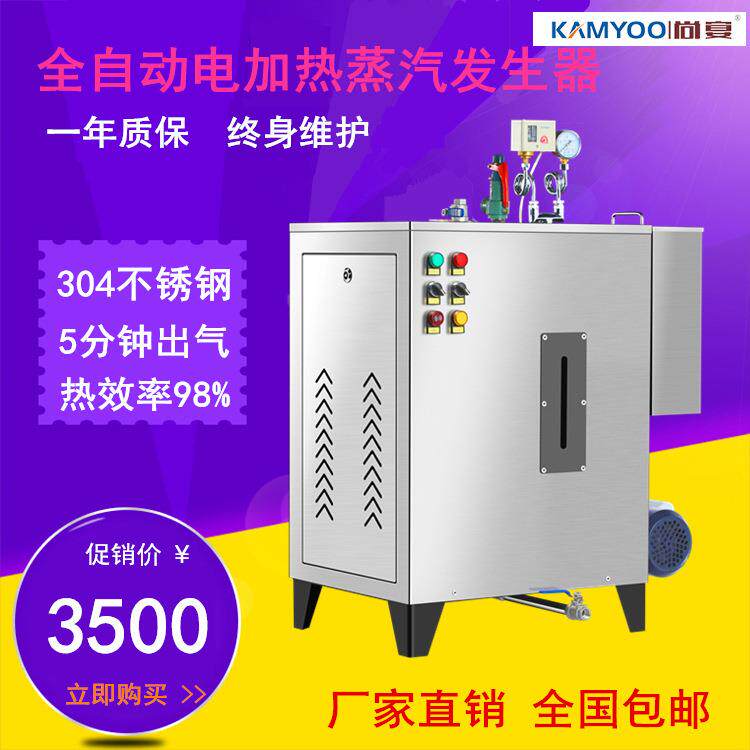 18KW小型全自动不锈钢电加热蒸汽机发生器商用工业蒸气水锅炉