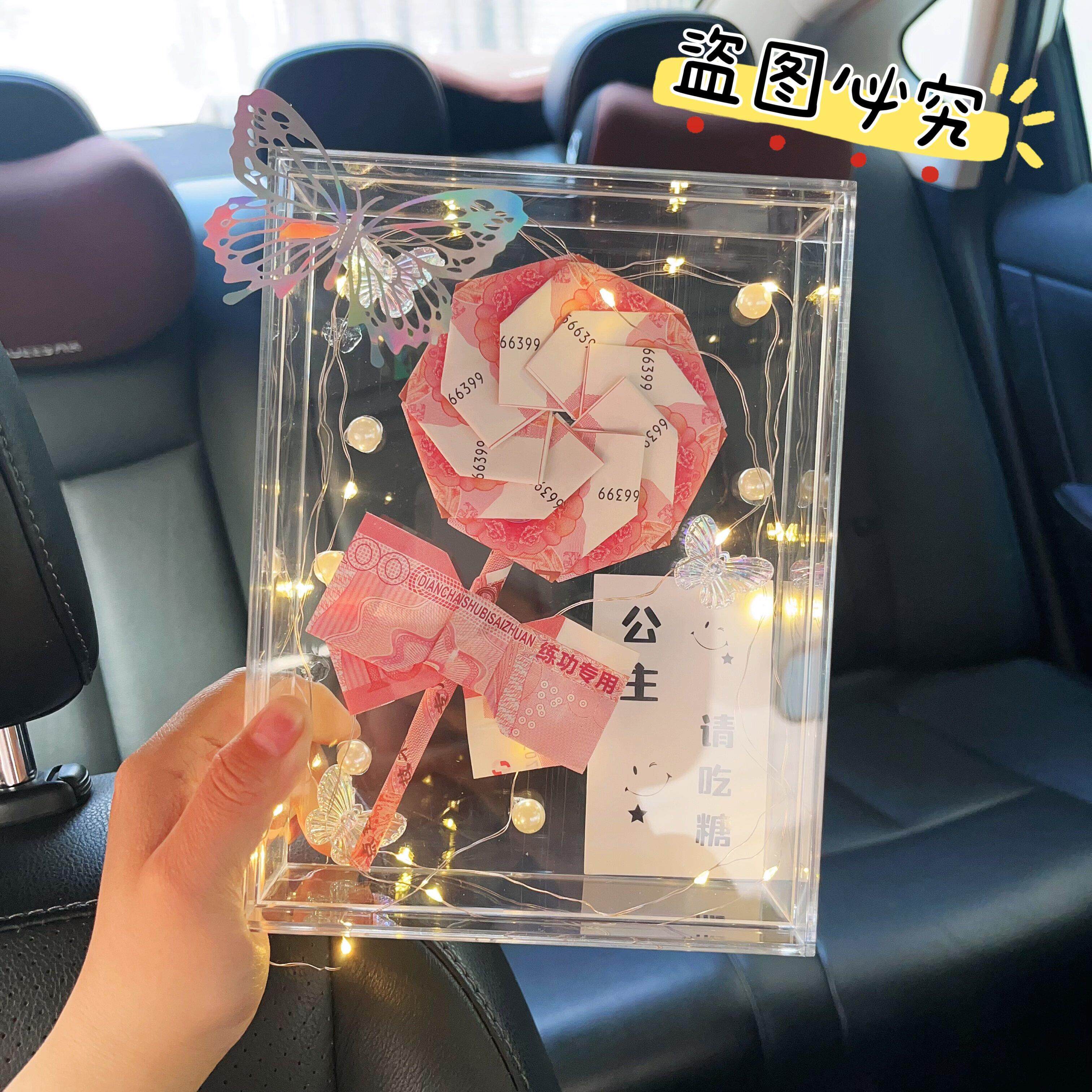 亚克力礼盒diy钱折棒棒糖有钱花送朋友生日节日礼物公主请吃糖