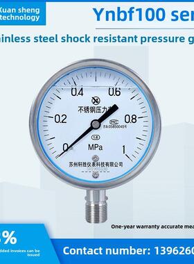 苏州轩胜YN100BF 1MPa耐震不锈钢压力表 全不锈钢防腐耐震压力表