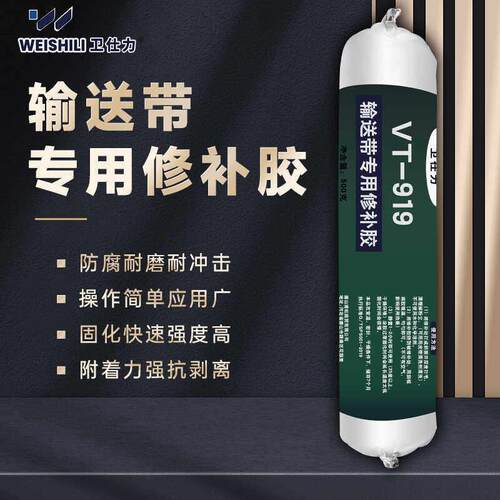 VT-919输送带专用修补胶高强度快速固化橡胶皮带修补剂封口封边胶