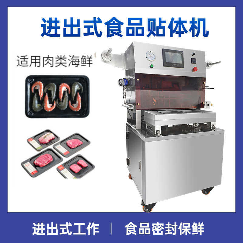 密封熟食保鲜食品包装机 肉类真空食品包装机 进出式贴体包装机,办公设备/耗材/相关服务,真空机,淘宝优惠券,粉丝福利购,淘宝优惠卷