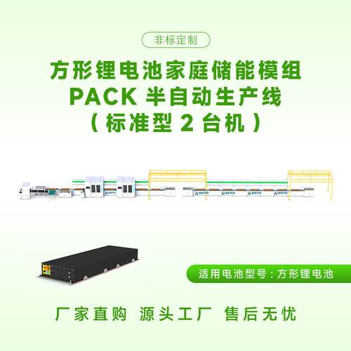 方壳电线池家587庭电储能模组PA池CK半自动生产标准型2台机组组装