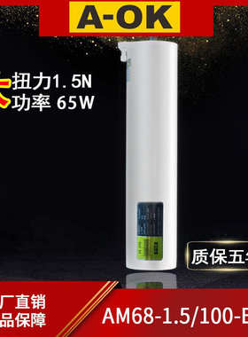 电动窗帘奥科AM68-1.5/100-EM-P大功率大扭力电机适用高窗