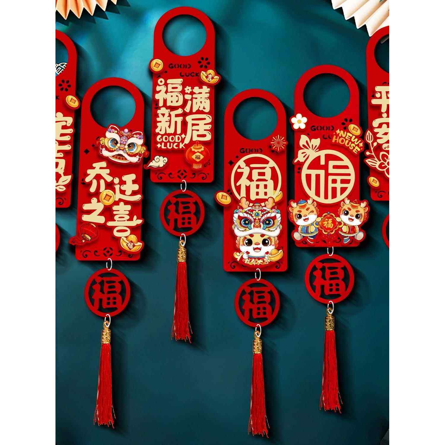 乔迁之喜挂件新居布置搬家新房入宅进宅大吉装饰品门把手福字挂饰