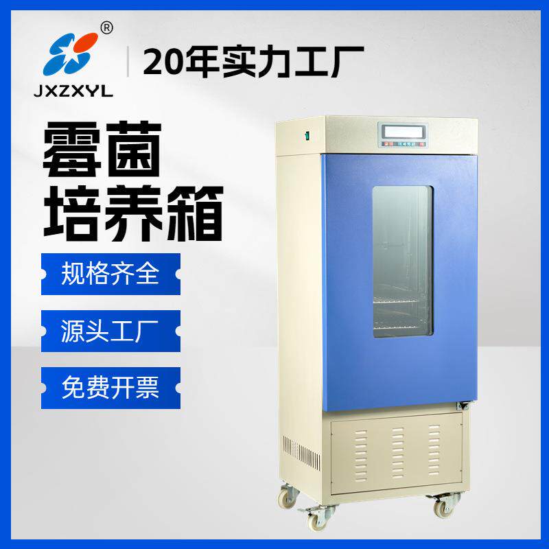 中新生物细菌细胞菌种微生物实验室霉菌培养箱植物栽培育种