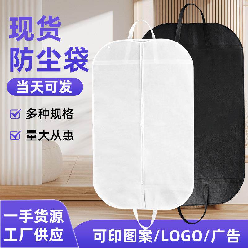 西装袋定制衣服防尘袋无纺布加厚手提折叠袋衣物收纳防尘罩挂衣罩