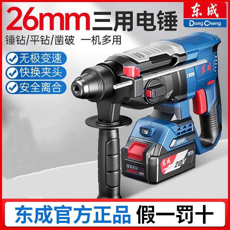 20V无刷电锤钻三功能DCZC02-26EM充电式多功能两用电锤钻电镐