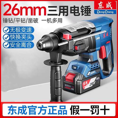 20V无刷电锤钻三功能DCZC02-26EM充电式多功能两用电锤钻电镐