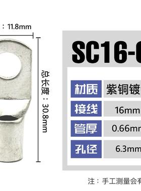 100只紫铜SC16-6窥口铜接线端子/铜端子/线鼻子/铜接头16平方