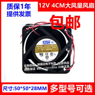 12V大风双滚珠量变频器风扇 DV05028B12U AVC 5CM厘米5028