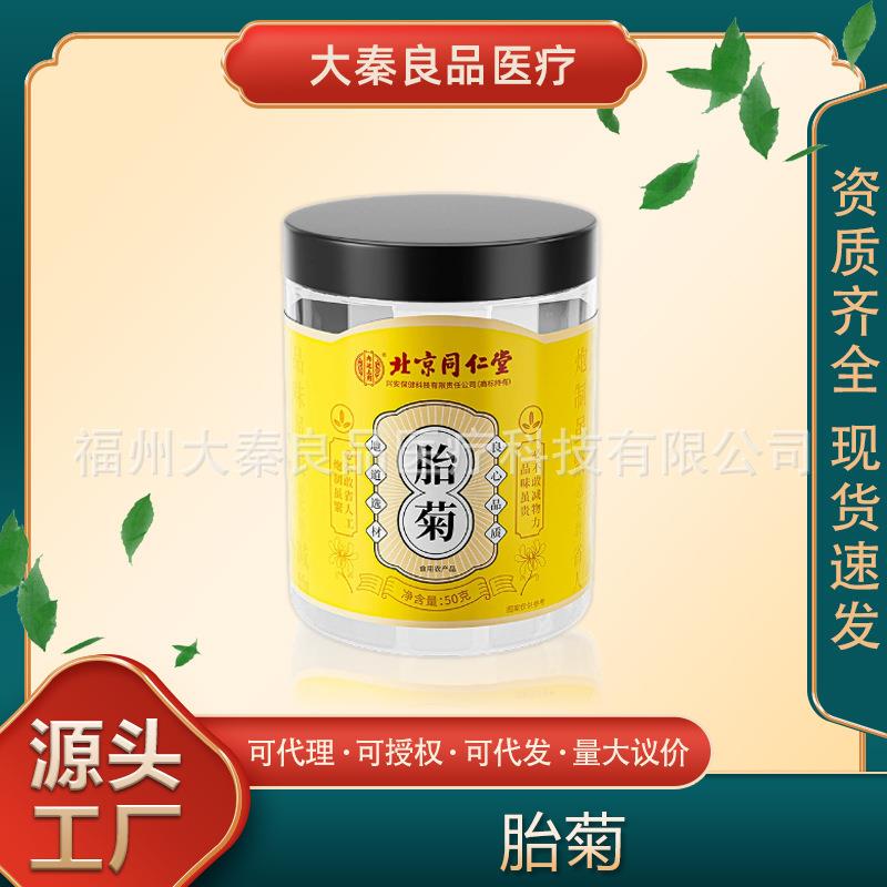 北京同仁堂胎菊优质杭白菊人工采摘茶大饱满清香耐泡工厂
