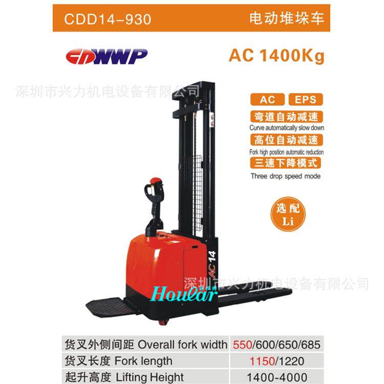 1.4吨3米合力液压堆高车全电动托盘堆垛车电动堆高机CDD14-930
