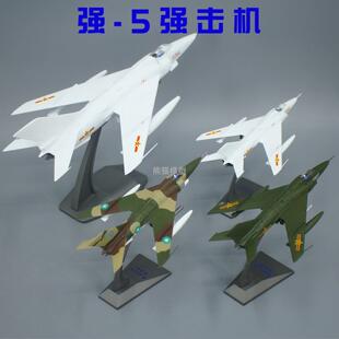 1:72 强5强击机合金仿真飞机模型 Q-5强五成品收藏摆件纪念品军事