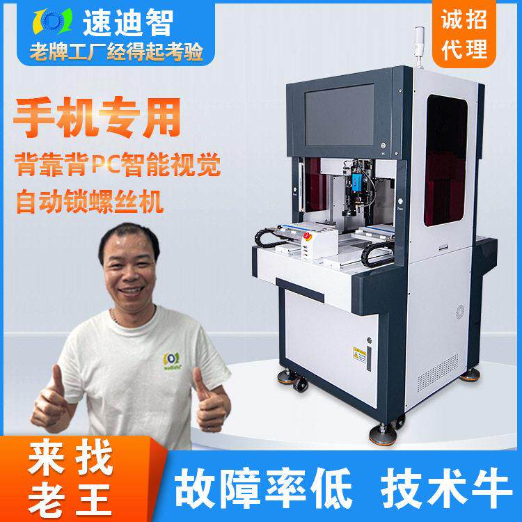 PC智能视觉自动拧螺丝设备双工位电器吹气式自动送料螺丝机定制