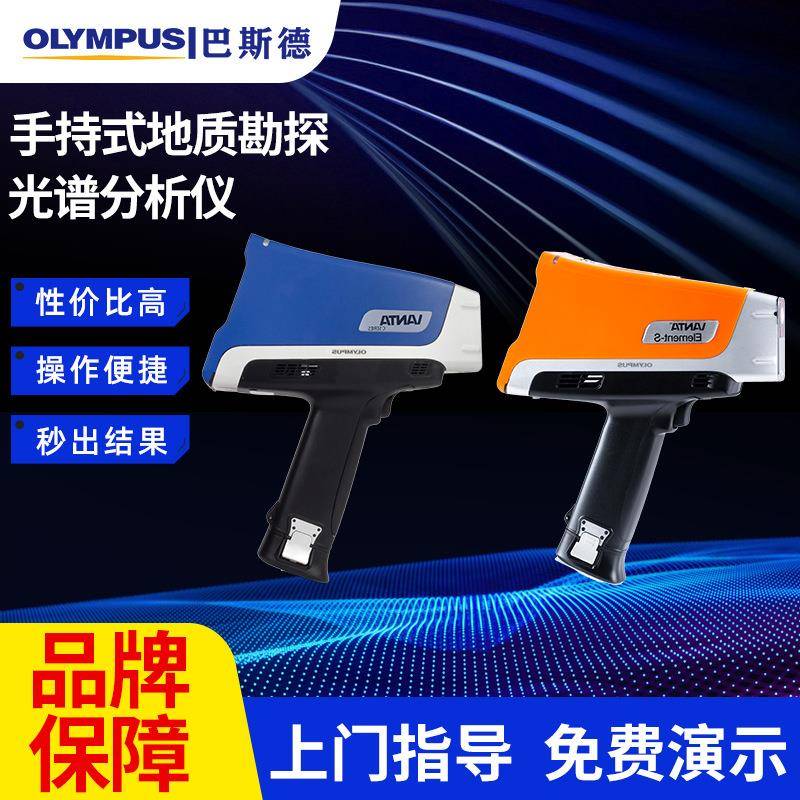 便携式光谱分析仪手持式地质勘探光谱分析仪矿物元素检测分析仪