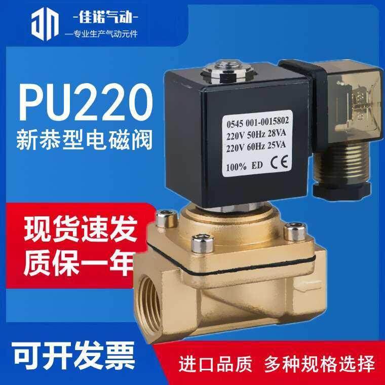 TXPC PU220-04A/06/08A新恭型4分电磁阀直动式6分1寸气阀水阀220V