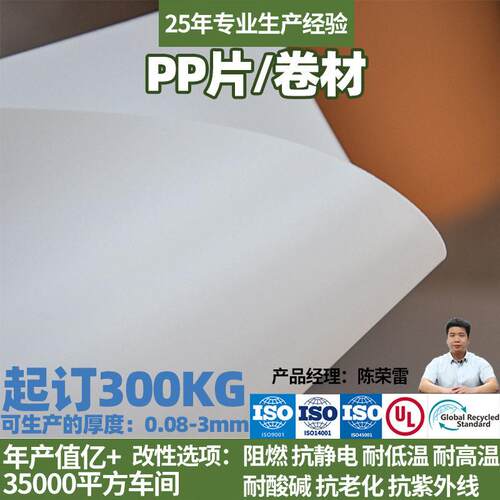 GRS认证pp片材乳白消光塑料片竹纤维pp本色胶片镜面磨砂PP板定制