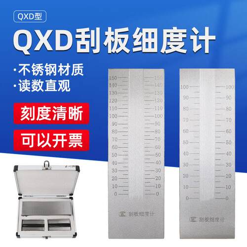 乘乙不锈钢刮板细度计油墨涂料颗粒细度板0-25/50/100um高精度