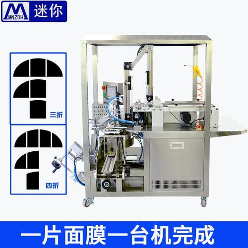 厂家直销折叠灌装一体皮带式输送折叠入袋无纺布面膜折叠机灌装