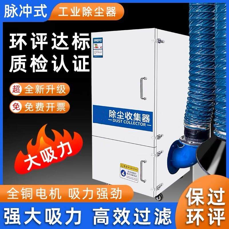 吸尘打磨抛光单机脉冲布袋除尘器粉尘收集器车间激光切割移动式