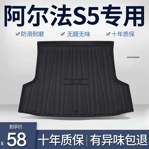 极狐阿尔法S5后备箱垫汽车用品改装配件专用装饰TPE防水后尾箱垫