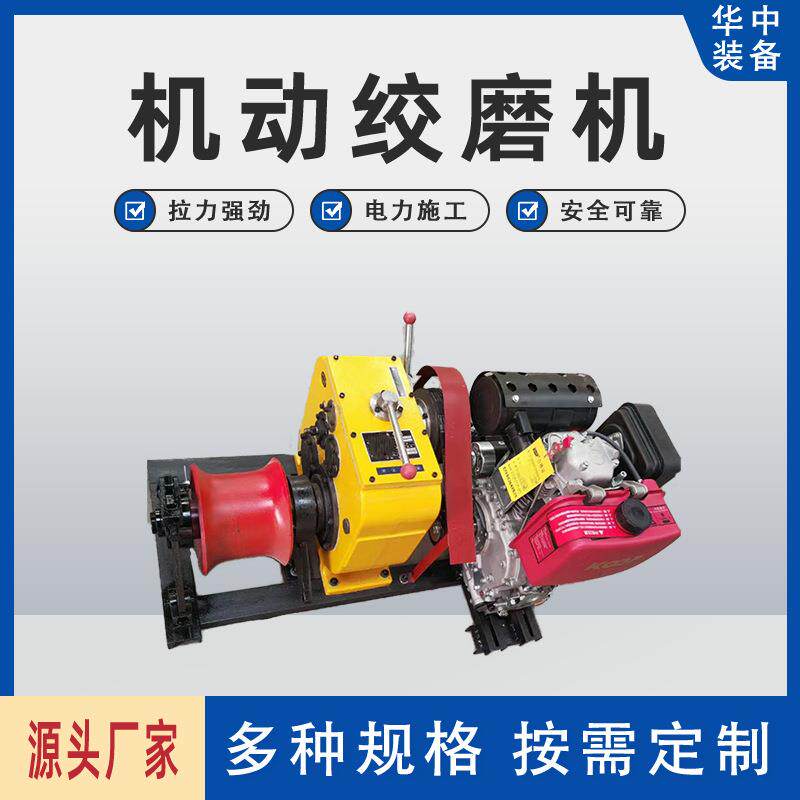 厂家供应机动高速绞磨机绞磨机3吨5吨8吨机动绞磨机