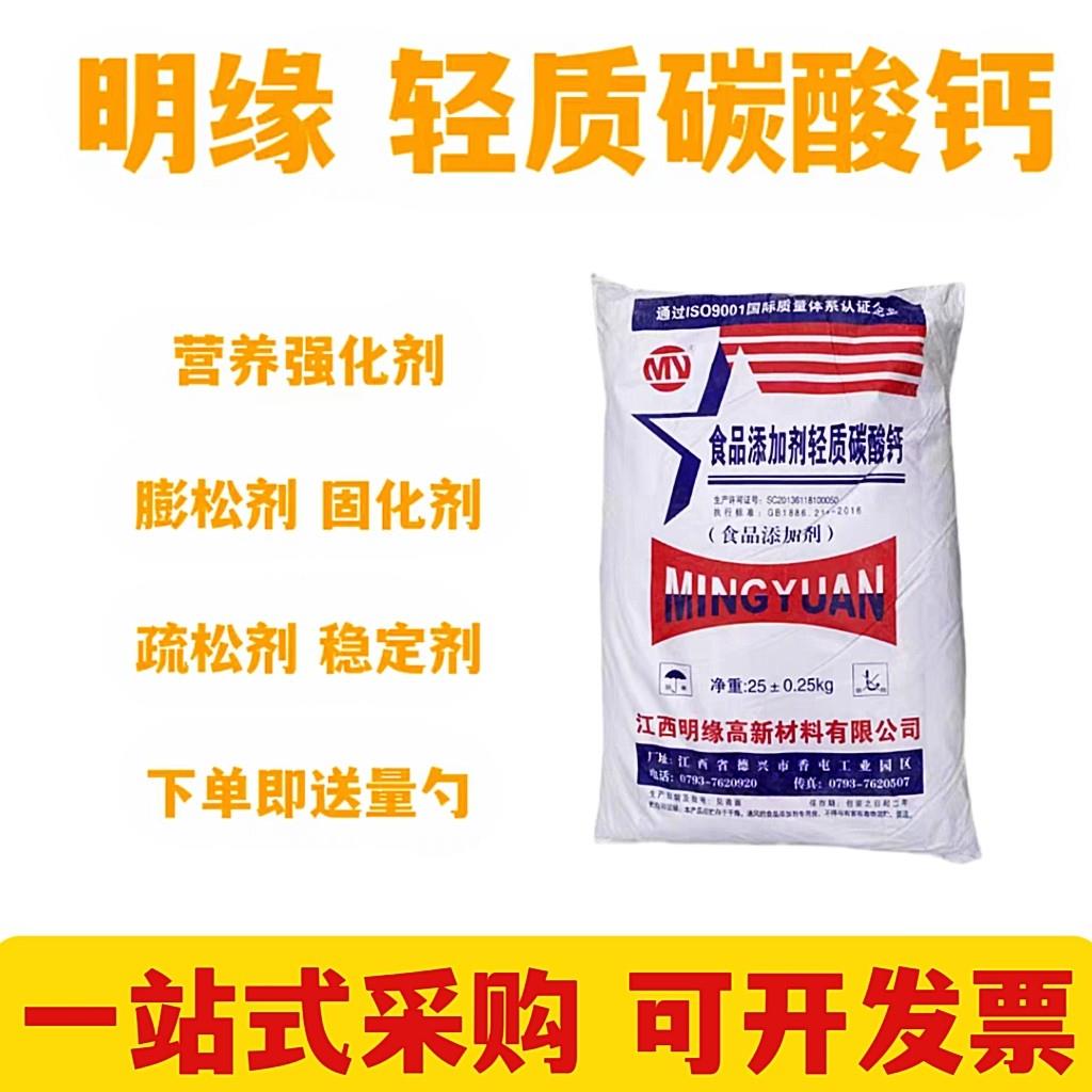 食品级轻质碳酸钙 食用碳酸钙 营养填充剂 钙粉25公斤 食品膨松剂