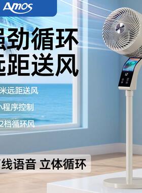 亚摩.斯AS-FM520E智能循环扇落地小程序控制8m送风12H定时预约