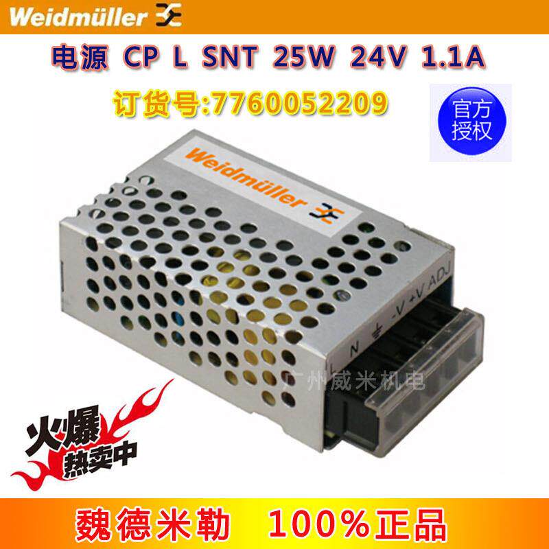 WEIDMULLER魏德米勒电源CPLSNT25W24V7760052209广东广州