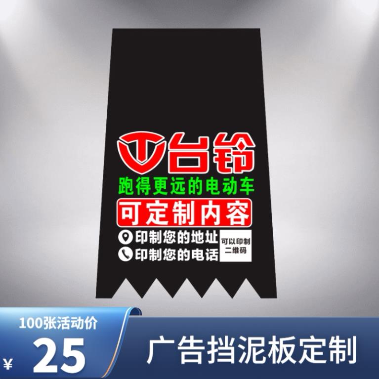 电动车挡泥板广告定制电动机车前后挡泥板订做机车泥胶电动车挡水图片