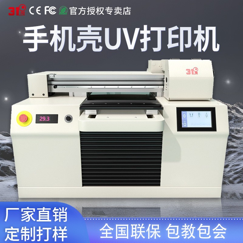 厂家小型平板uv打印机水晶标礼品玩具保温杯标牌手机壳亚克力