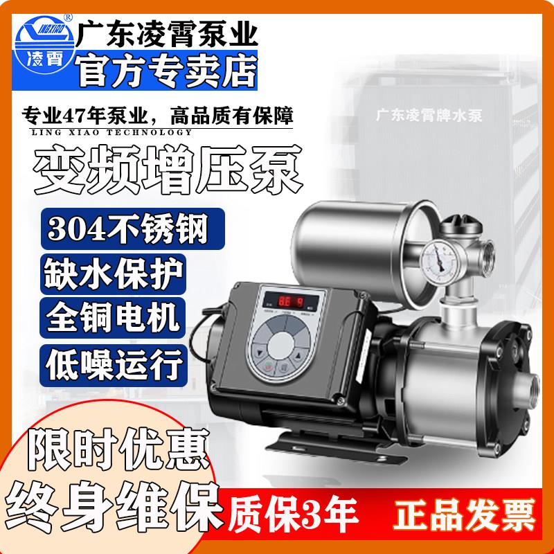 凌霄CMIA不锈钢变频增压泵全自动静音家用抽水泵大流量恒压泵220V
