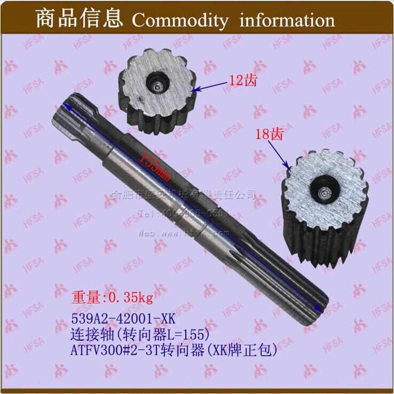 叉车配件 联接轴 连接杆 连接轴(转向器)ATF V300#2-3T  L=155