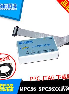 MPC SPC5604 5634 SPC5644 56XX系列PPCJTAG专用下载器PPC调试器