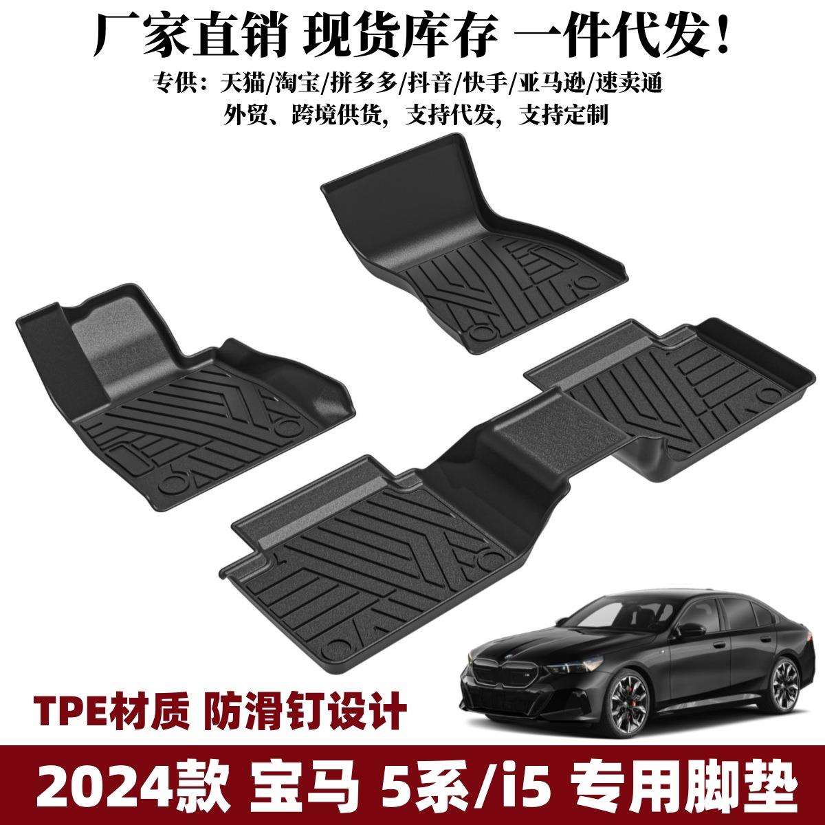 适用于2026款宝马5系脚垫四季适用防滑防水耐磨地垫宝马I5脚垫子