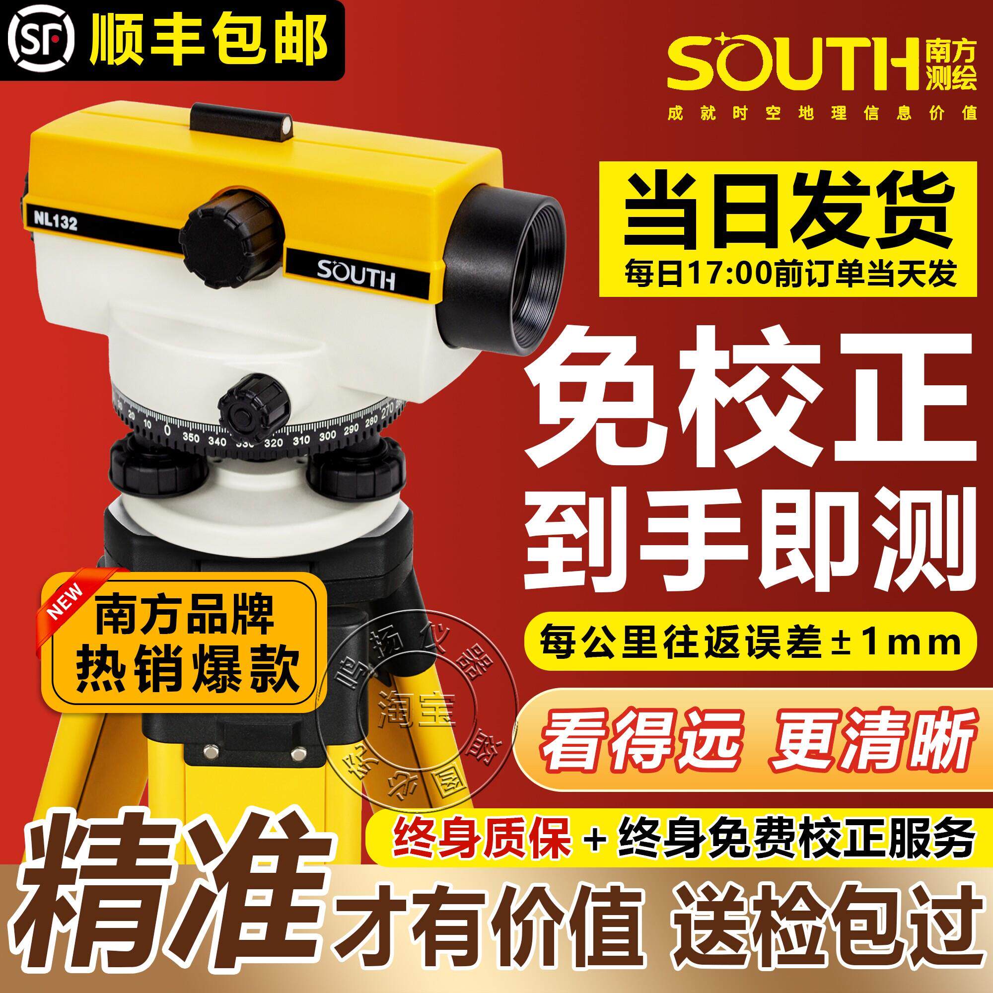 南方水准仪全套高精度激光工程测量仪自动调平水平全套标高测绘器