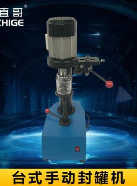 TFJ160台式手动封罐机易拉罐封口机马口铁罐封盖机电动封罐机