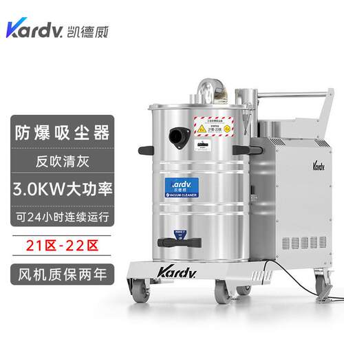 凯德威防爆吸尘器KFB3.0GF80钢铁制造厂吸金属粉末铝屑大功率