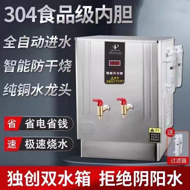 开水机商用全自动开水器发泡保温不锈钢奶茶店饮水机餐饮店烧水器