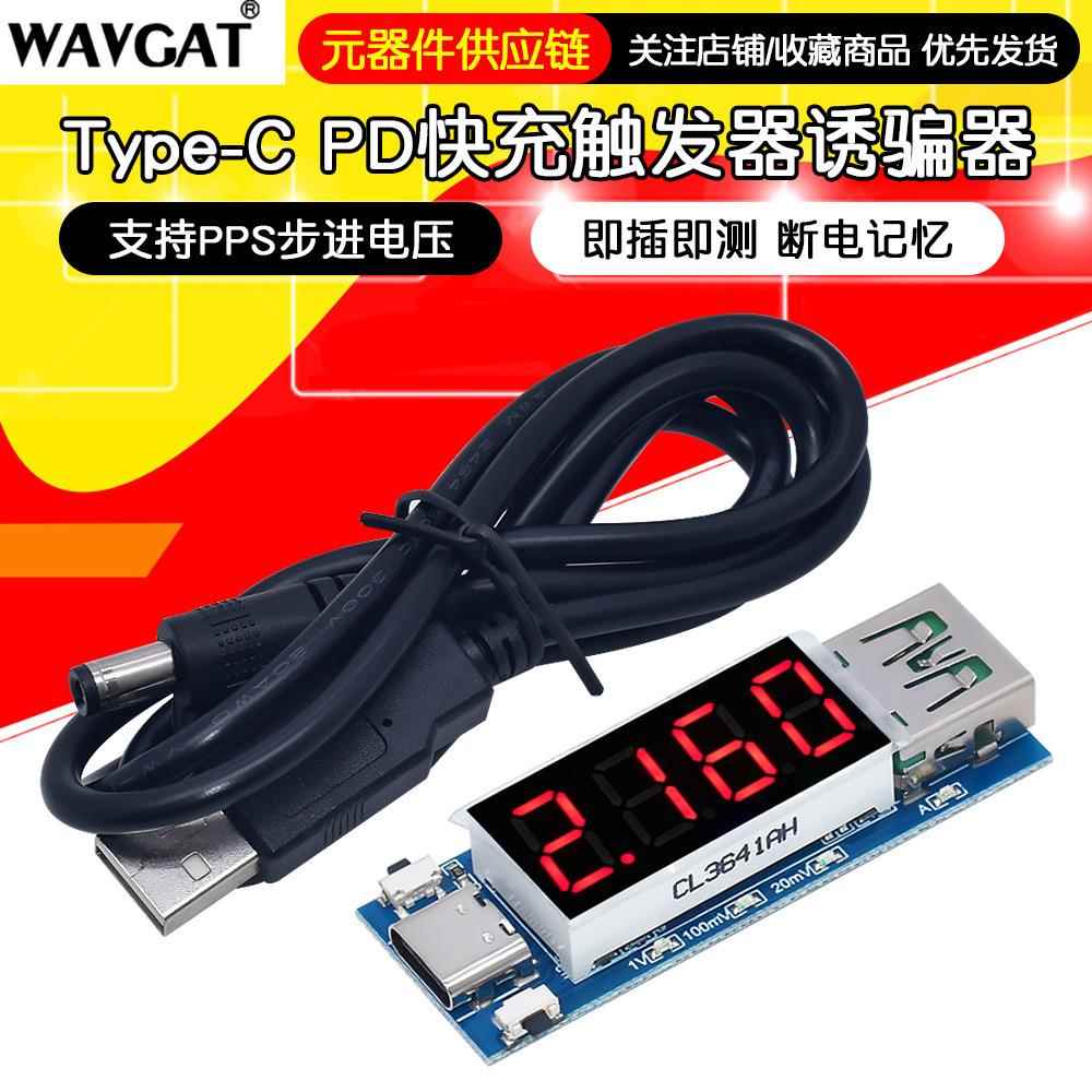 Type-C PD快充触发器诱骗器DC数显电压电流表检测试仪表全协议PPS