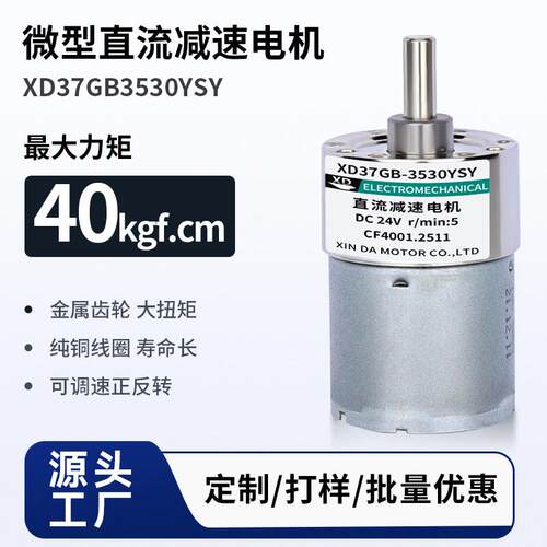 37GB3530微型直流减速电机12V24V慢速可调速正反转低速小马达10W